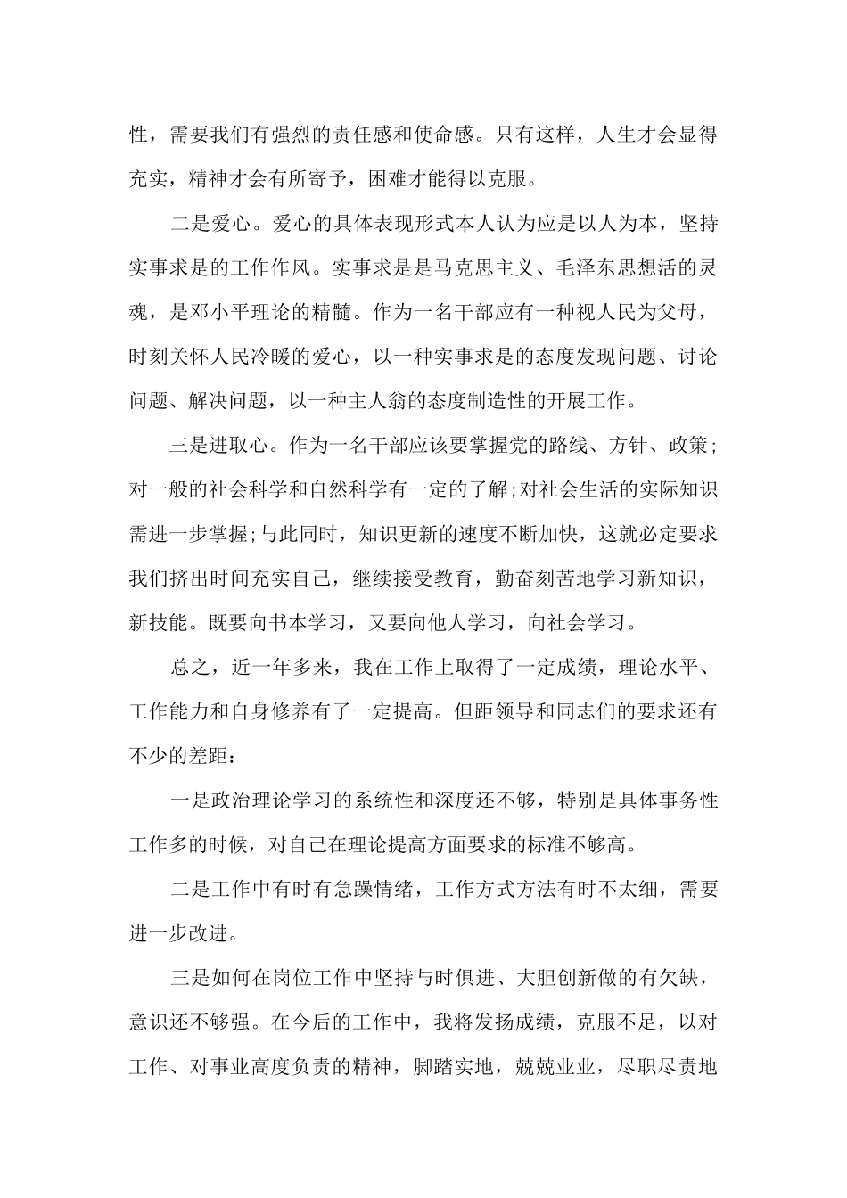 2024年乡镇党员干部个人工作总结_第3页