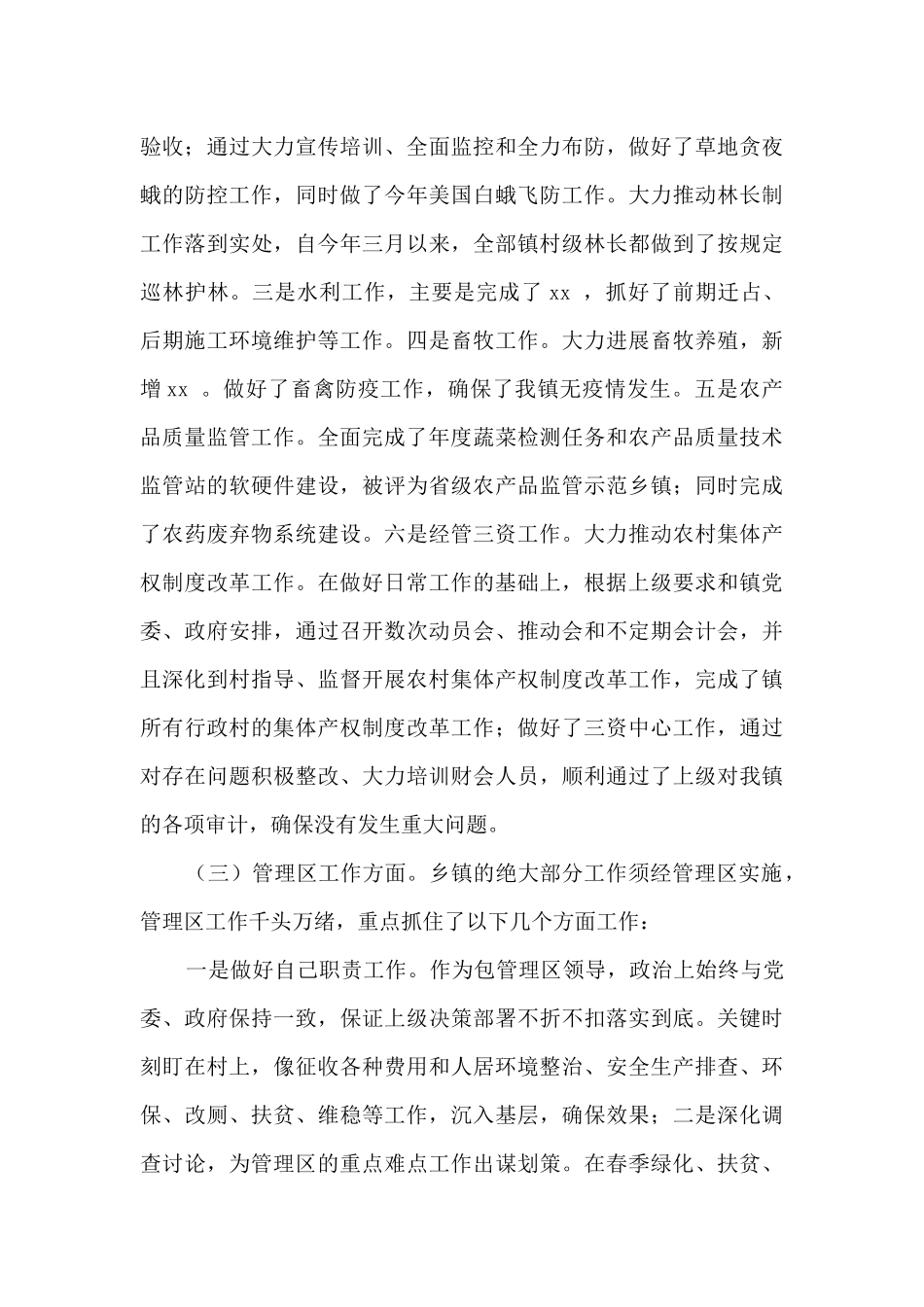 2024年乡镇党员领导干部个人述职报告_第3页