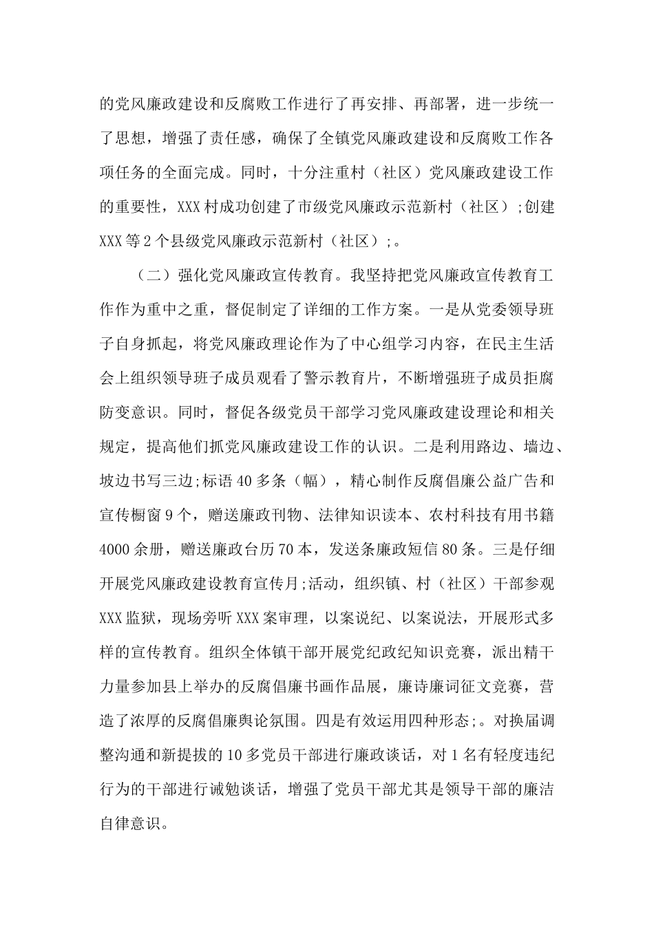 2024年乡镇党委书记履行党风廉政建设责任制和廉洁从政情况述职报告_第3页