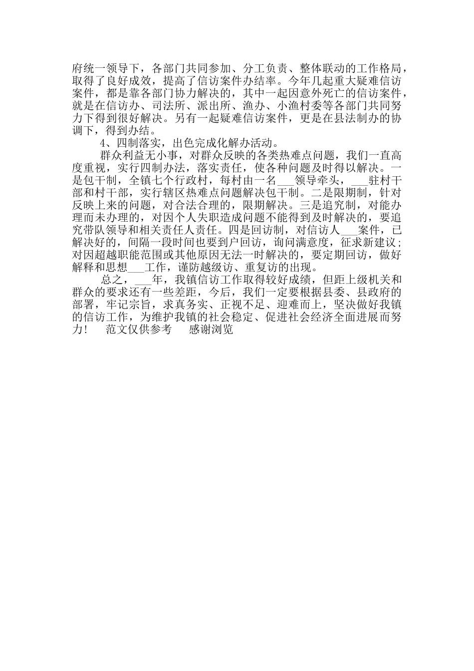 2024年乡镇信访工作总结(一)_第3页