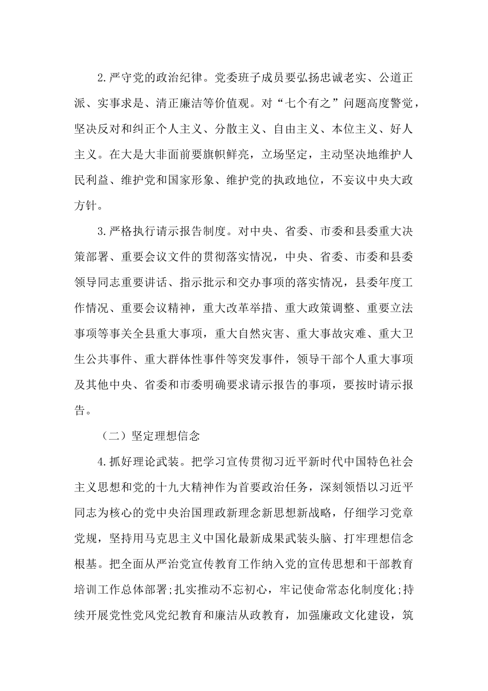 2024年乡镇党委履行全面从严治党主体责任清单_第2页