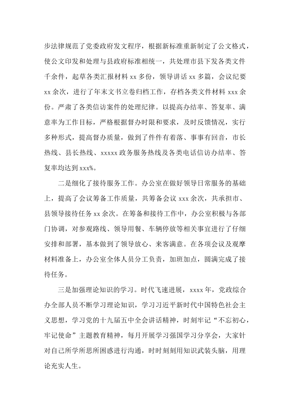 2024年乡镇党政综合办工作总结范文_第2页