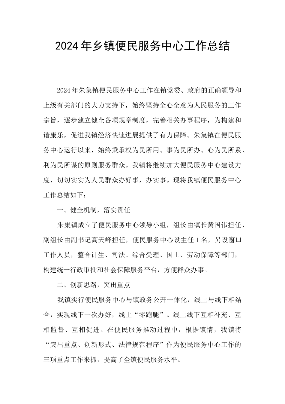 2024年乡镇便民服务中心工作总结_第1页
