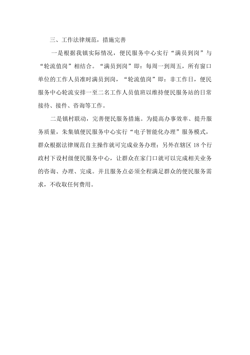 2024年乡镇便民服务中心工作总结_第2页