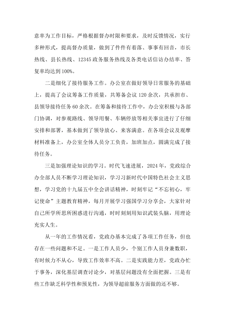 2024年乡镇党政综合办工作总结_第2页