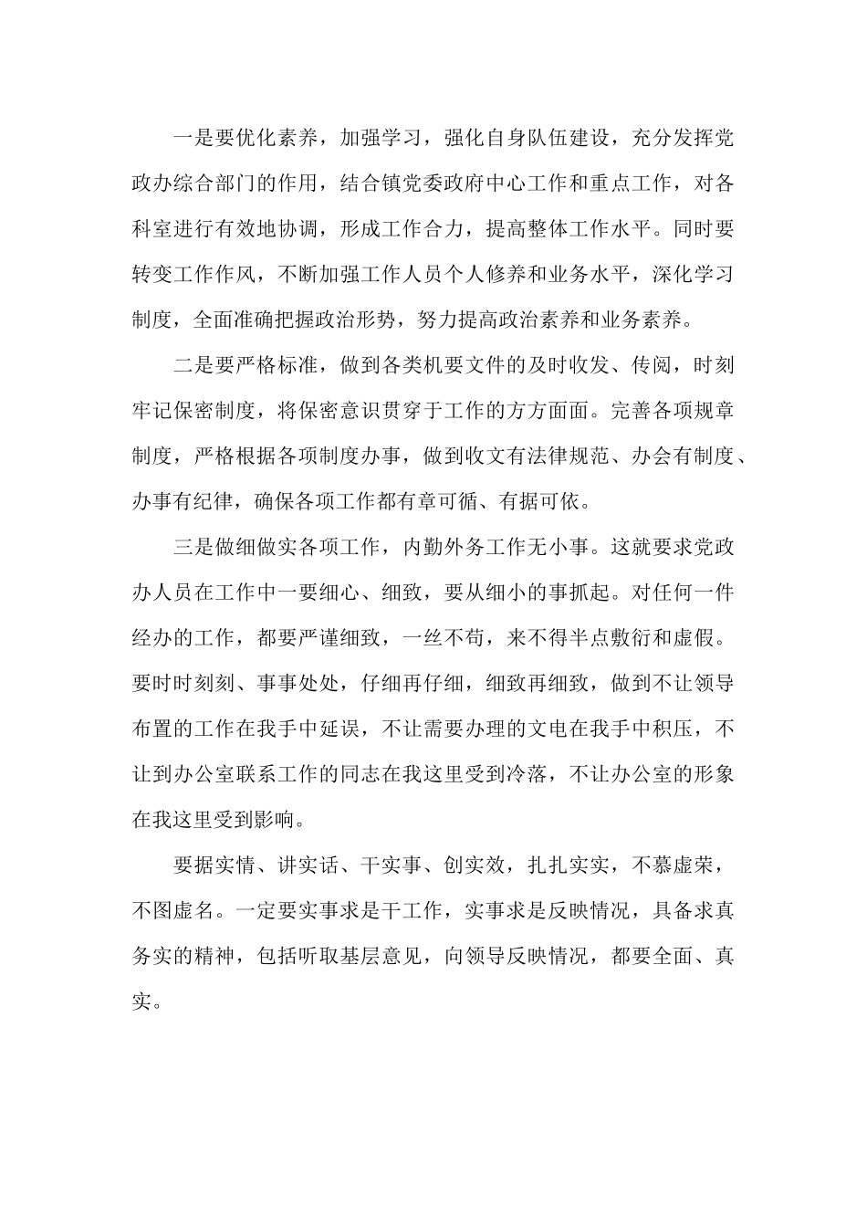 2024年乡镇党政综合办工作总结_第3页