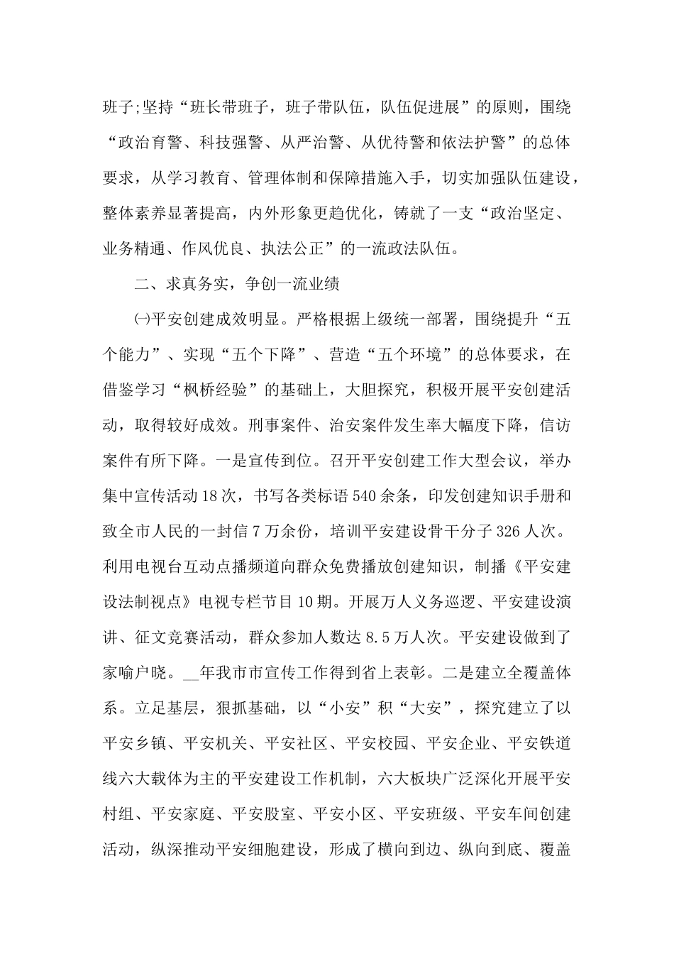 2024年乡镇党政领导班子年度工作总结_第2页