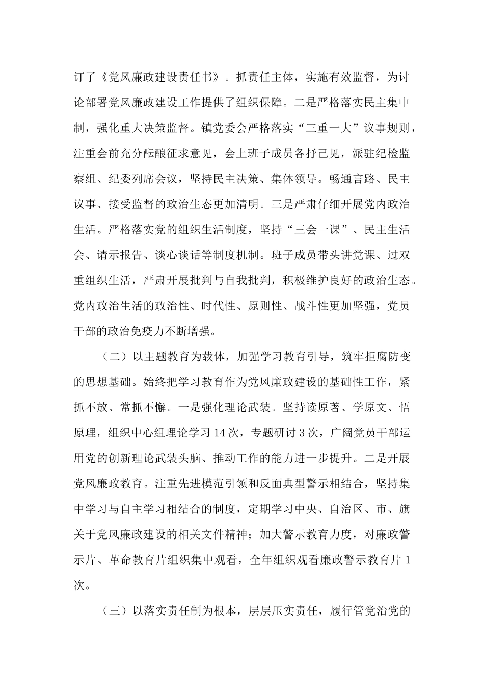 2024年乡镇党风廉政建设工作总结_第2页