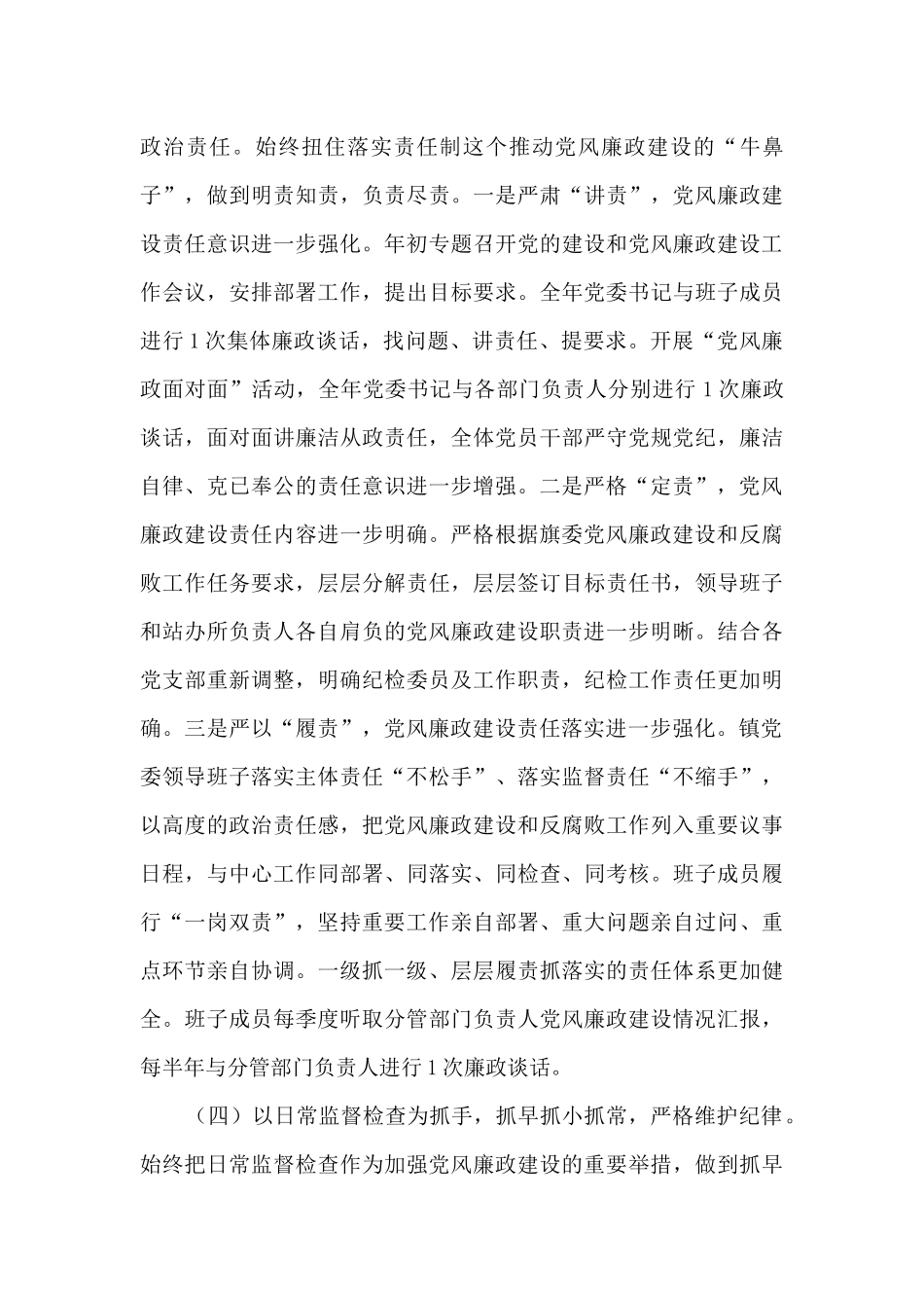 2024年乡镇党风廉政建设工作总结_第3页