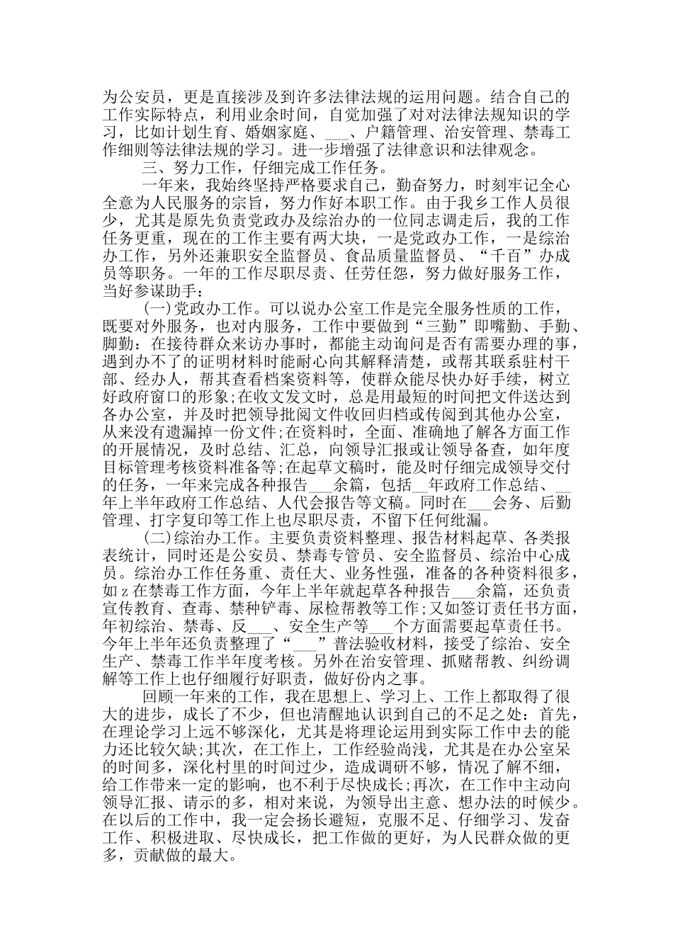 2024年乡镇公务员个人工作总结(一)_第2页