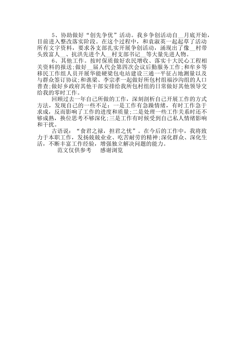 2024年乡镇公务员个人年度工作总结_第2页