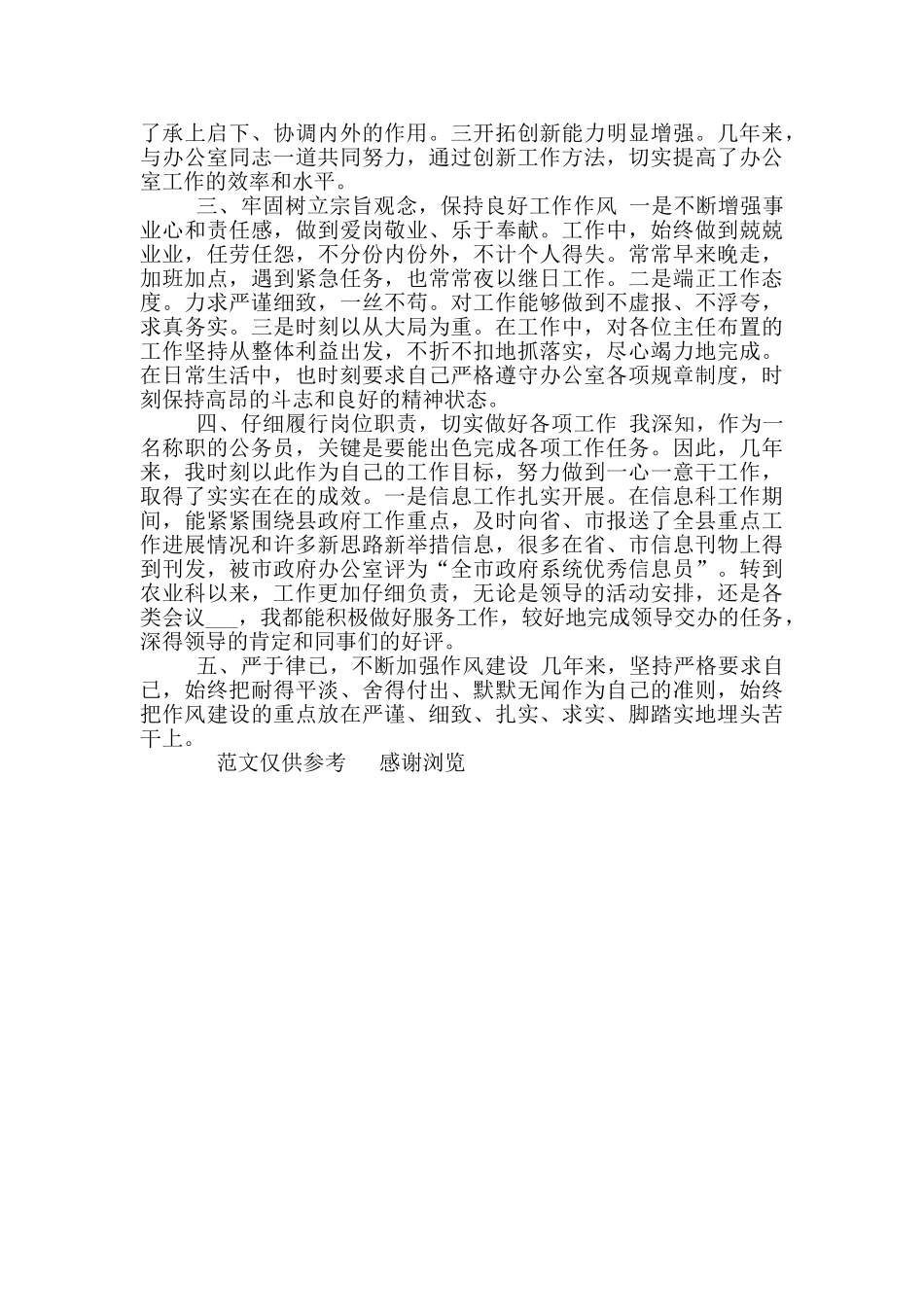 2024年乡镇公务员年终总结_第2页