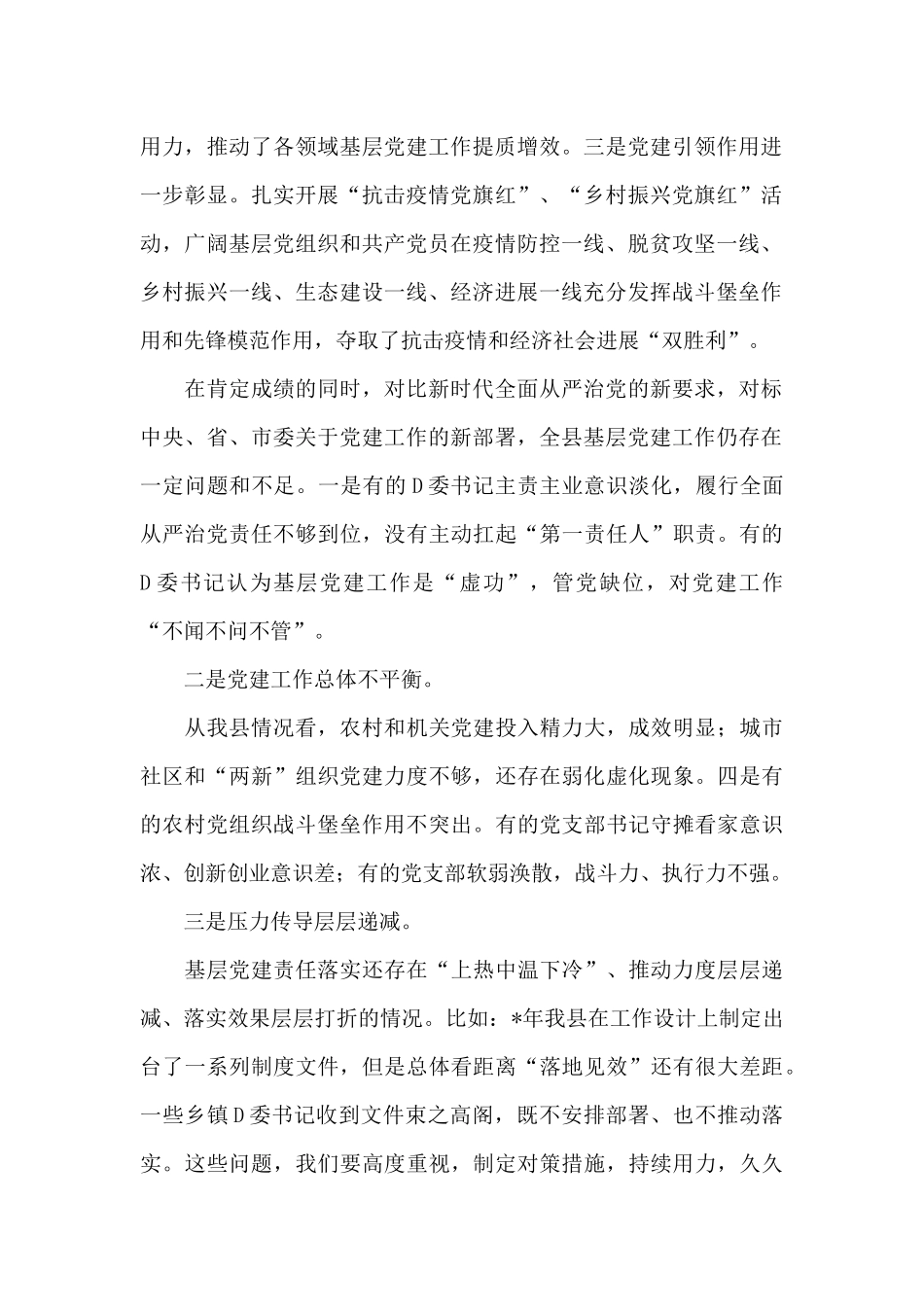 2024年乡镇党建述职评议会点评讲稿_第2页