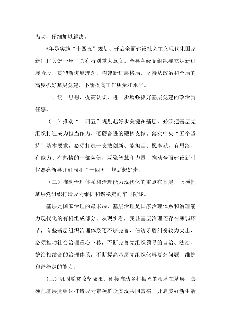 2024年乡镇党建述职评议会点评讲稿_第3页