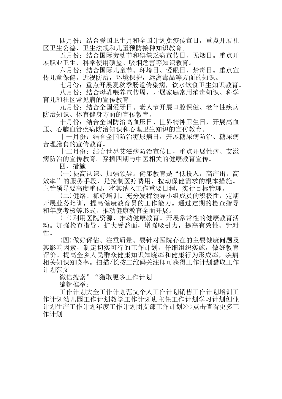 2024年乡镇健康教育工作计划2000字_第2页
