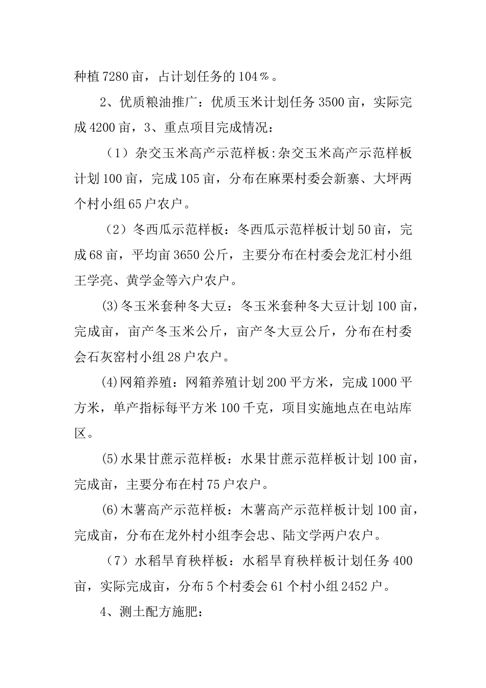 2024年乡镇农业工作总结范文3篇_第2页