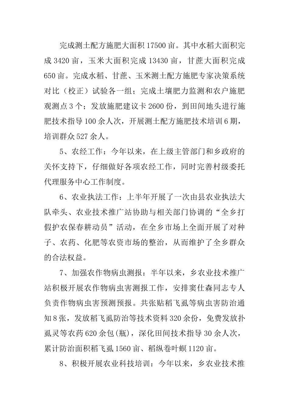 2024年乡镇农业工作总结范文3篇_第3页