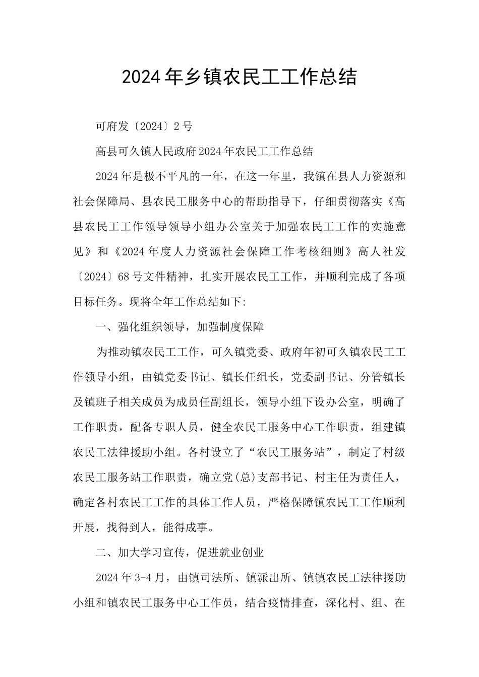 2024年乡镇农民工工作总结_第1页