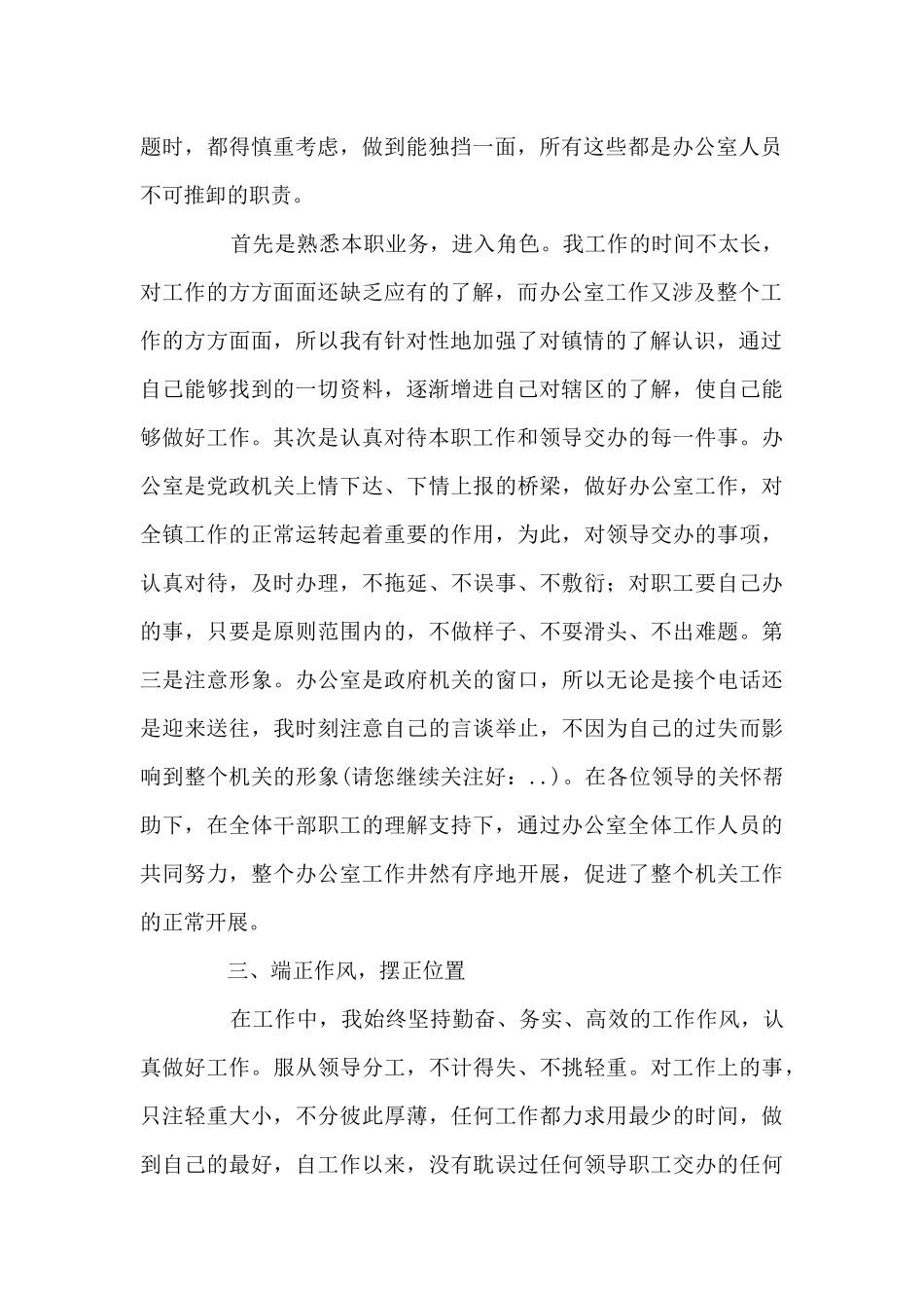 2024年乡镇副镇长个人现实表现材料十五篇_第2页