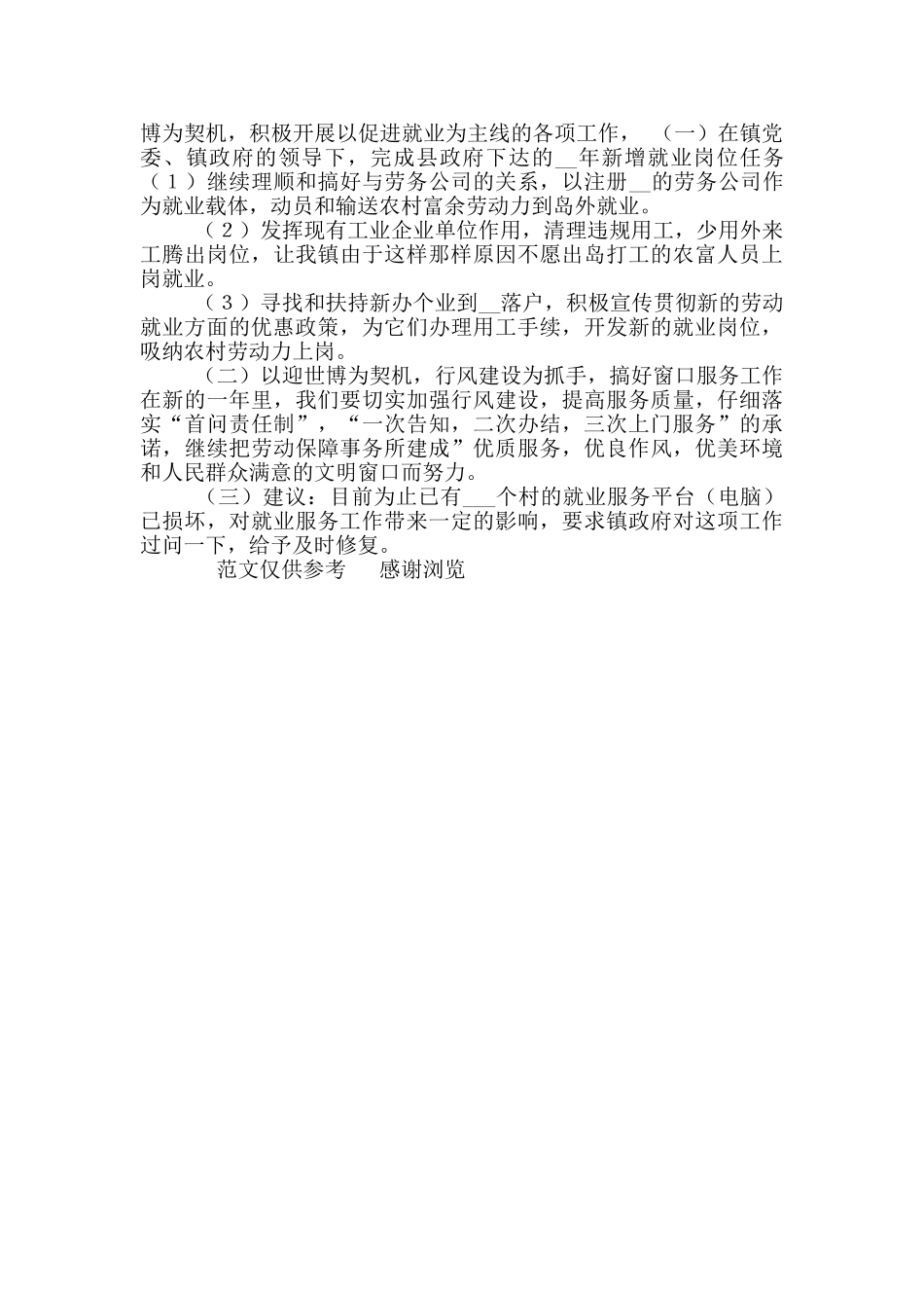 2024年乡镇劳动保障事务所年终工作总结_第2页