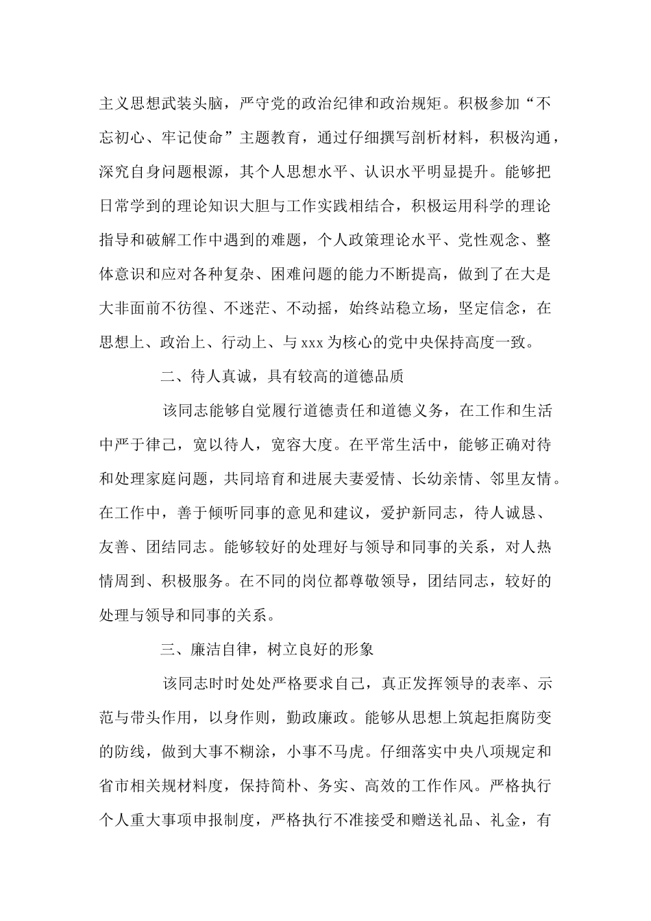 2024年乡镇副镇长个人现实表现材料3篇_第2页