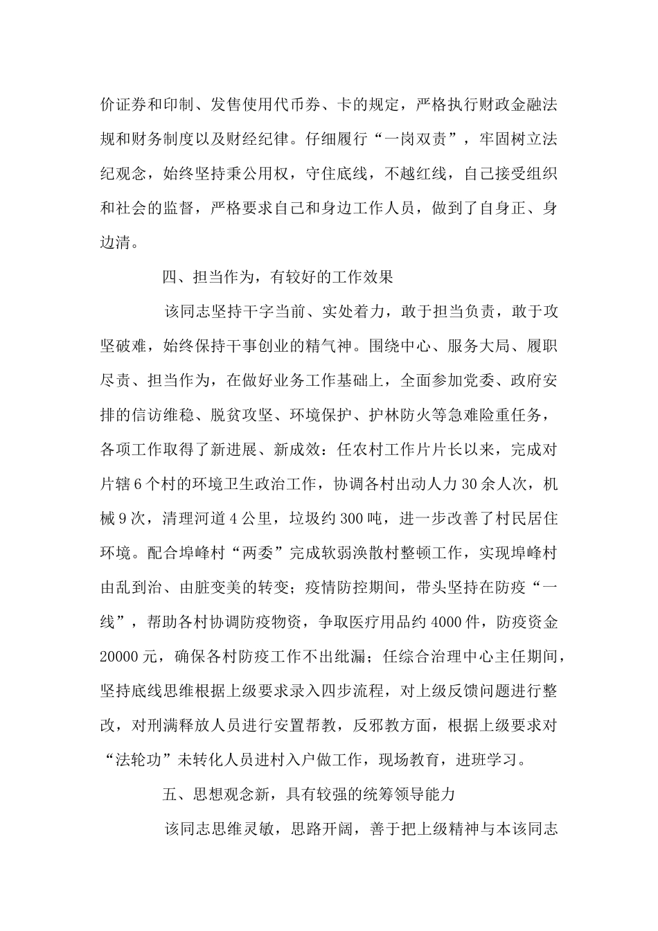 2024年乡镇副镇长个人现实表现材料3篇_第3页