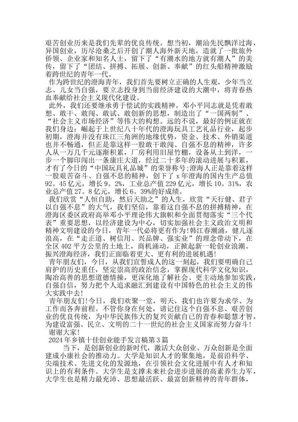 2024年乡镇十佳创业能手发言稿_第3页