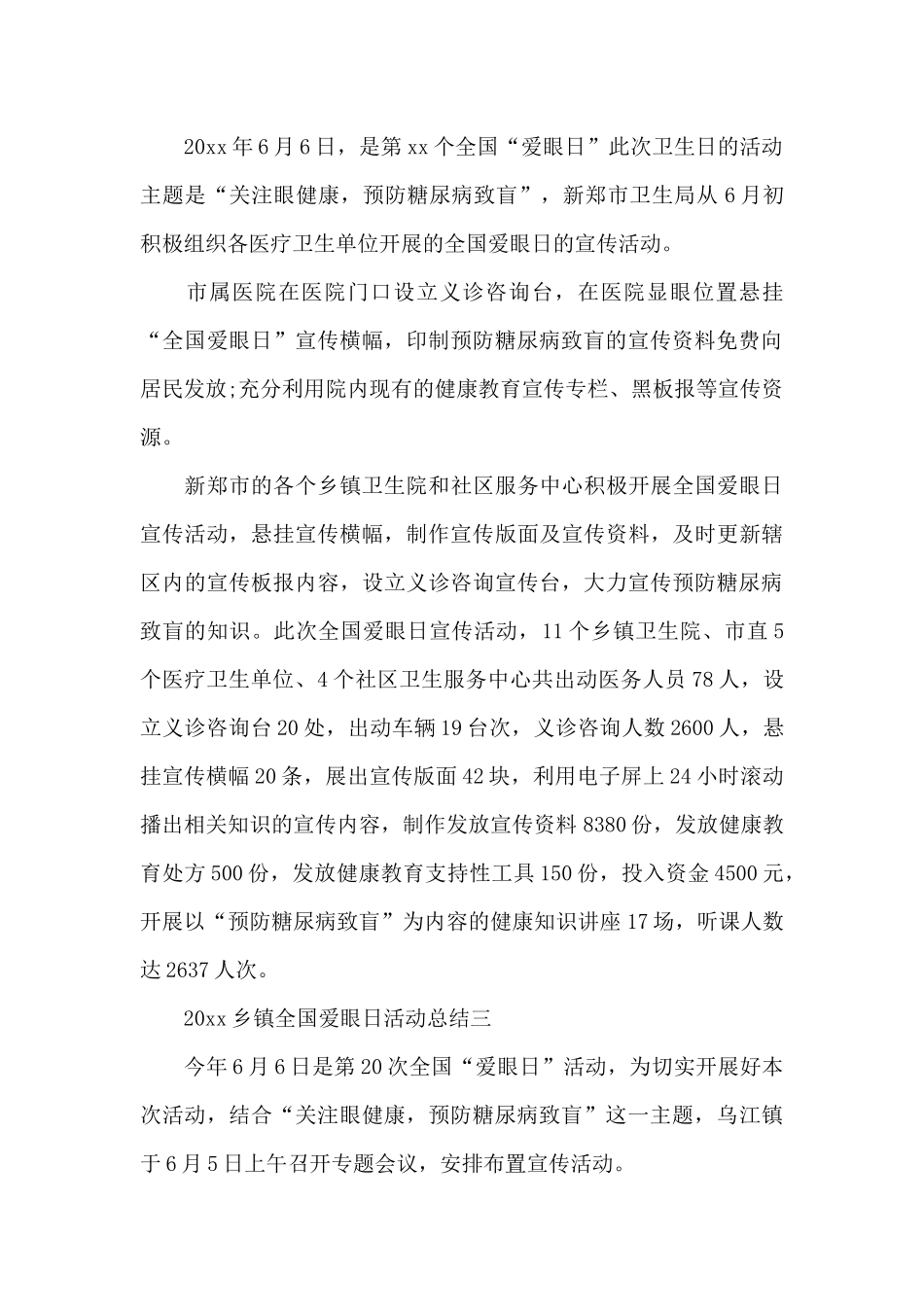 2024年乡镇全国爱眼日活动总结_第2页