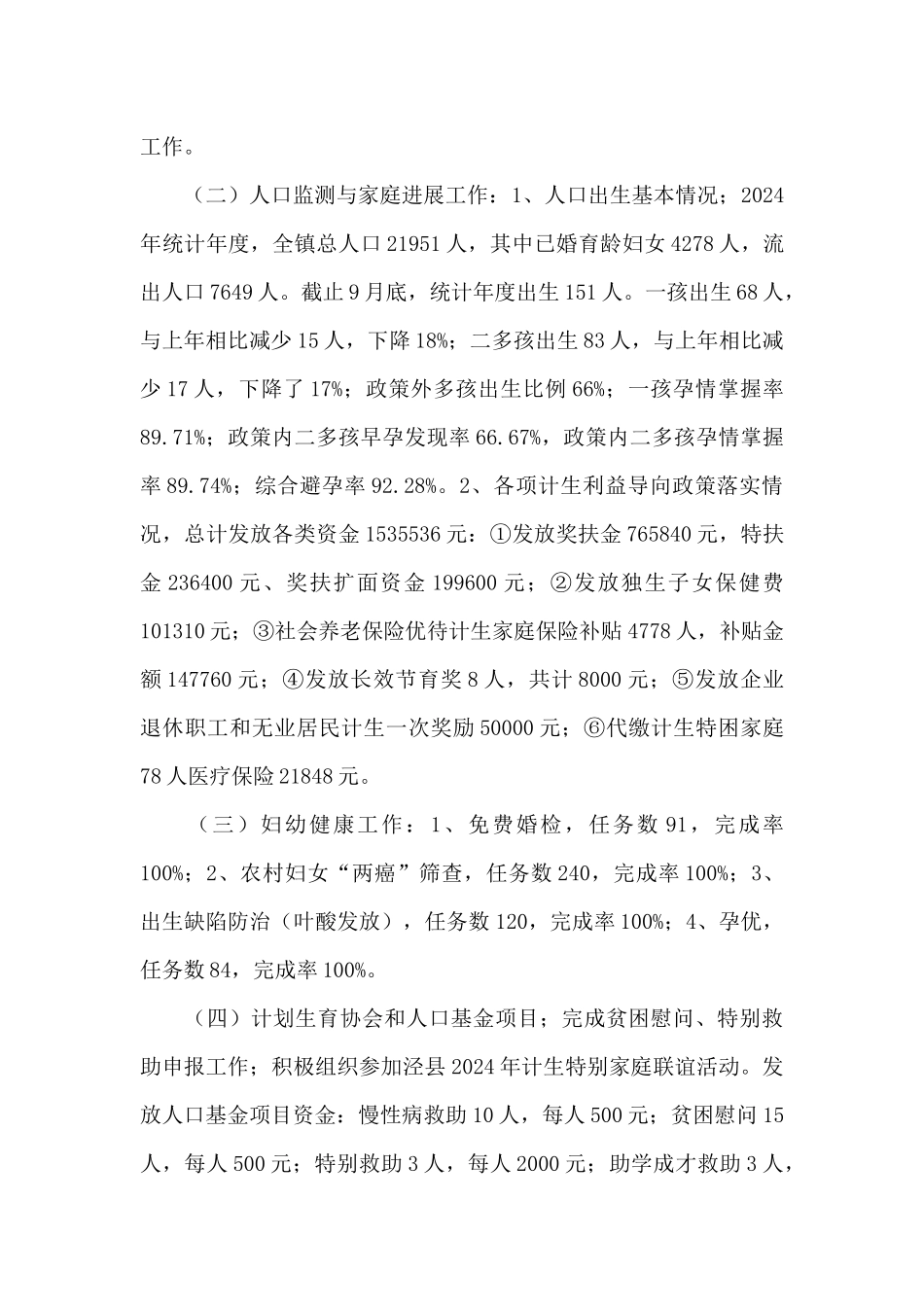 2024年乡镇卫健办工作总结三篇_第3页