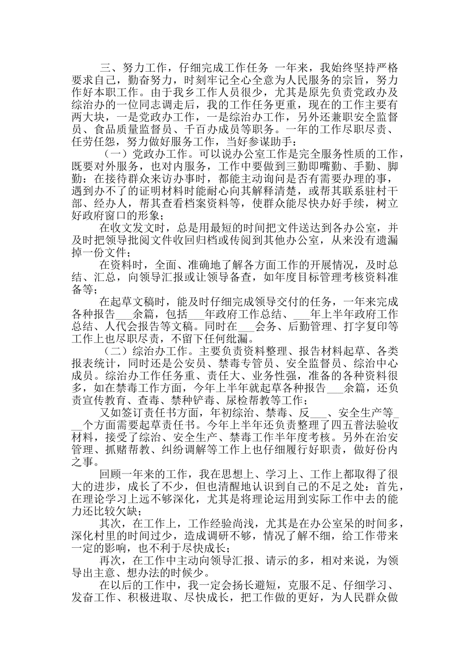2024年乡镇公务员个人工作总结参考范文_第2页