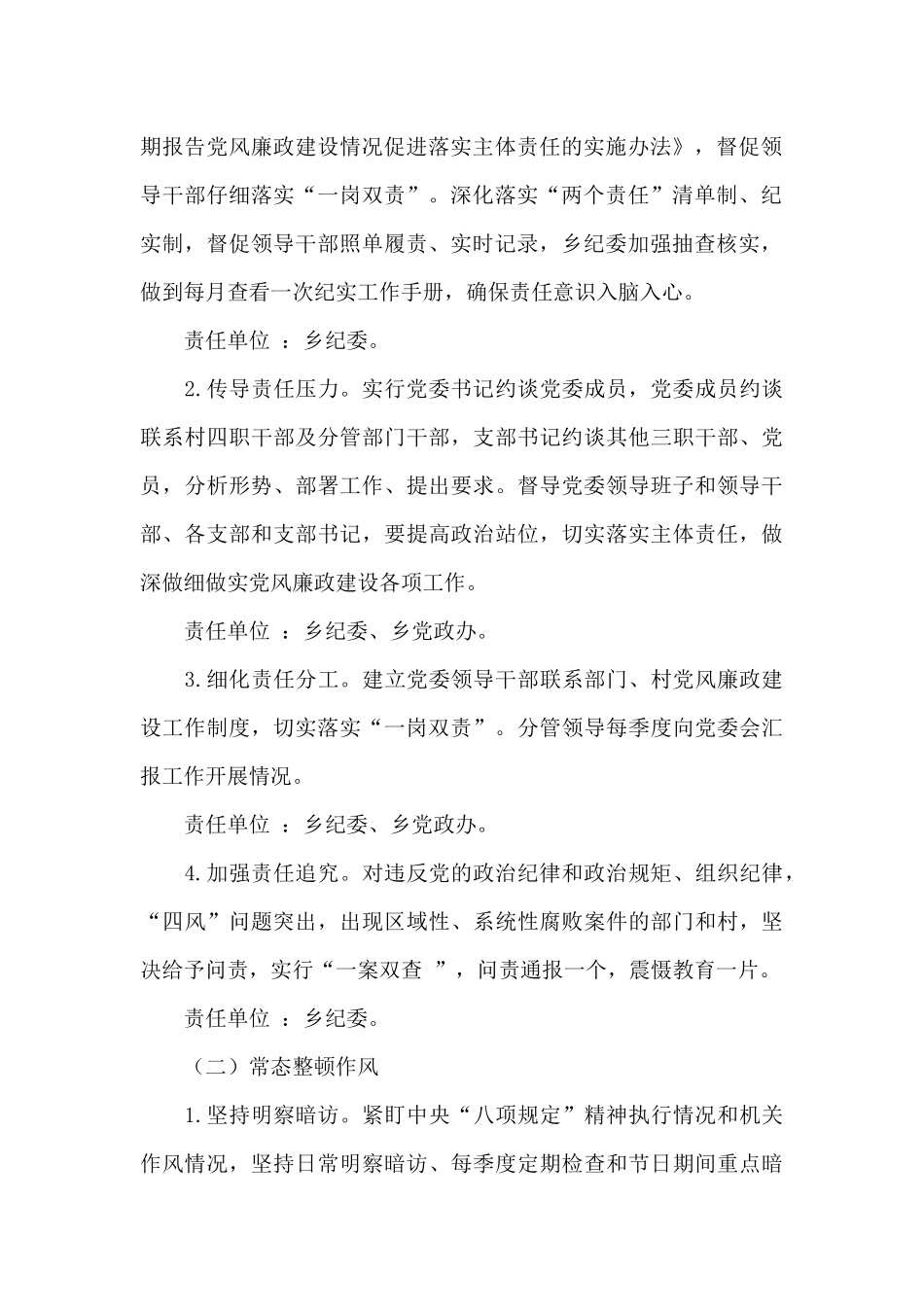 2024年乡镇关于加强党风廉政建设提升群众满意度工作方案_第2页