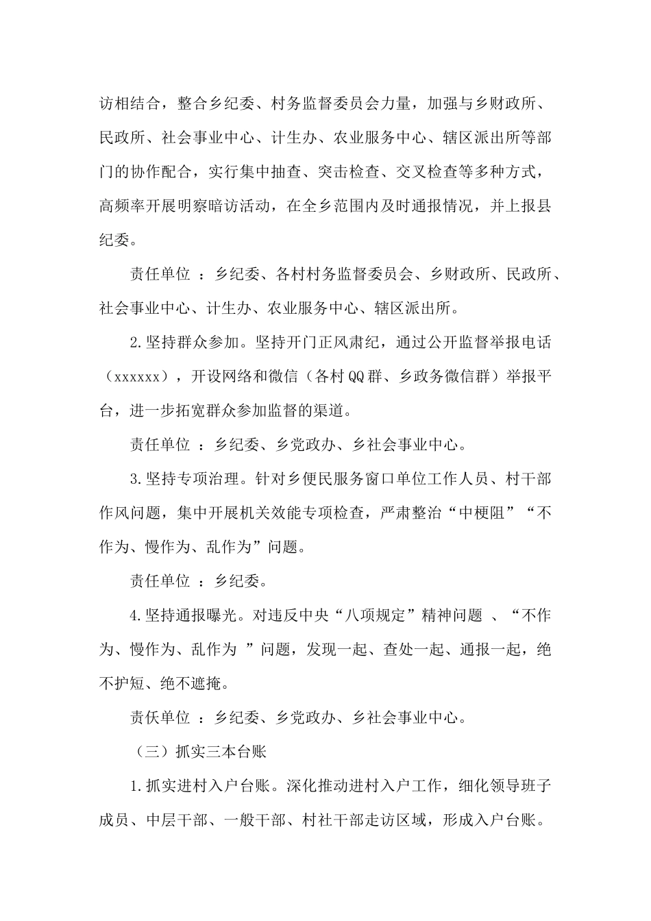 2024年乡镇关于加强党风廉政建设提升群众满意度工作方案_第3页