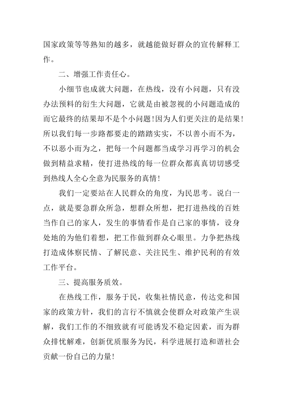 2024年乡镇办公室工作总结范文3篇_第2页