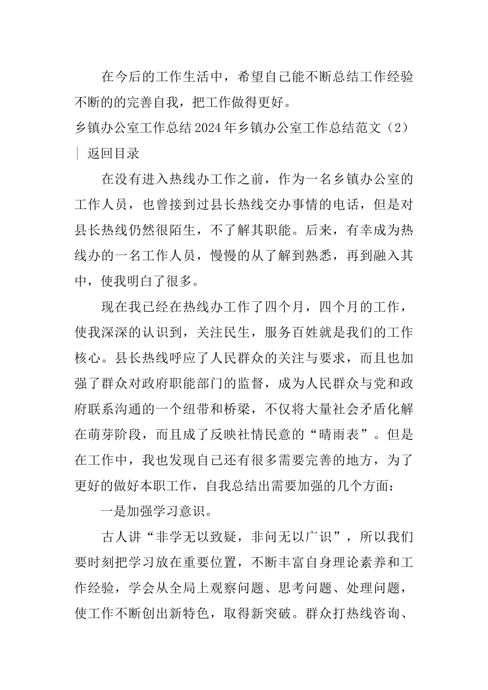 2024年乡镇办公室工作总结范文3篇_第3页