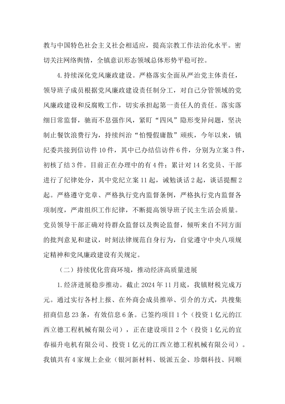 2024年乡镇单位工作总结及2024年打算范文3篇_第2页