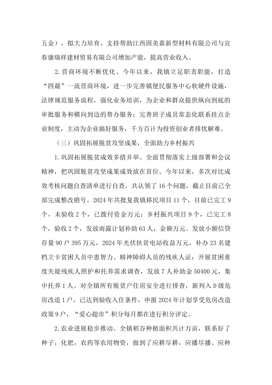 2024年乡镇单位工作总结及2024年打算范文3篇_第3页