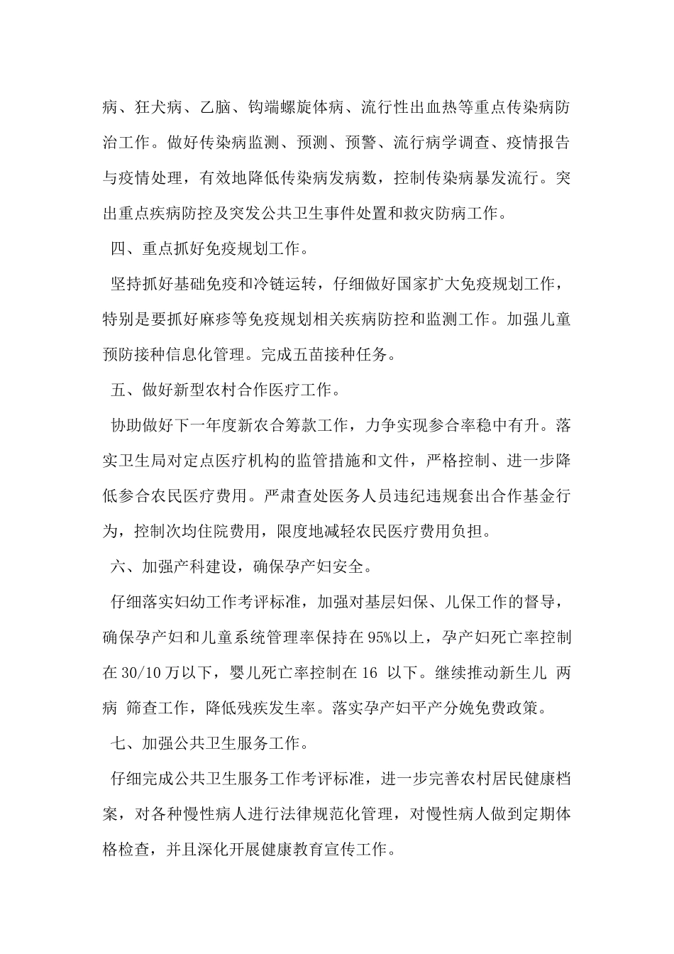 2024年乡镇卫生院工作计划范文5篇_第2页