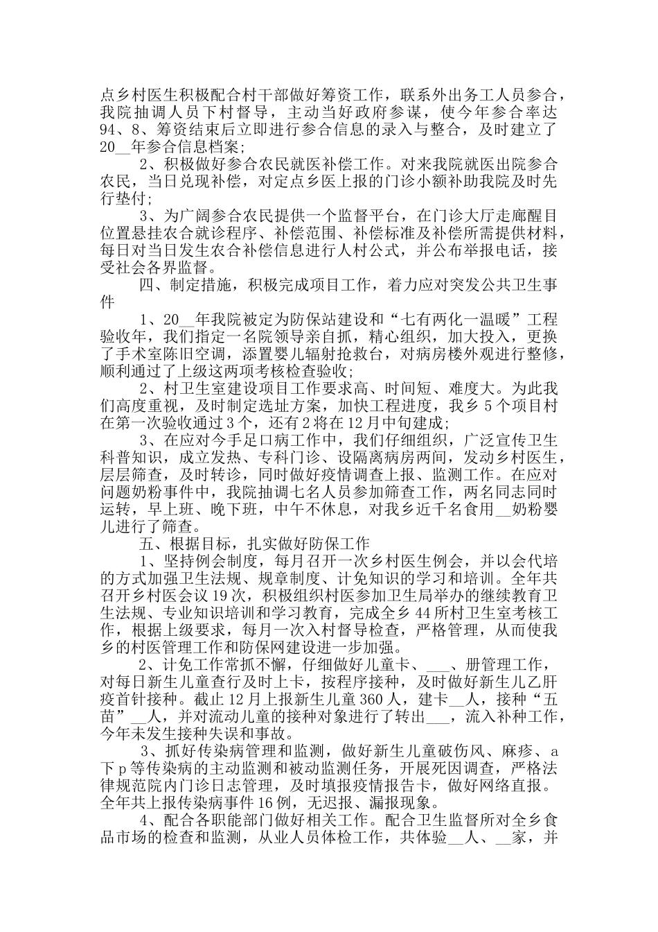 2024年乡镇卫生院工作总结_第2页