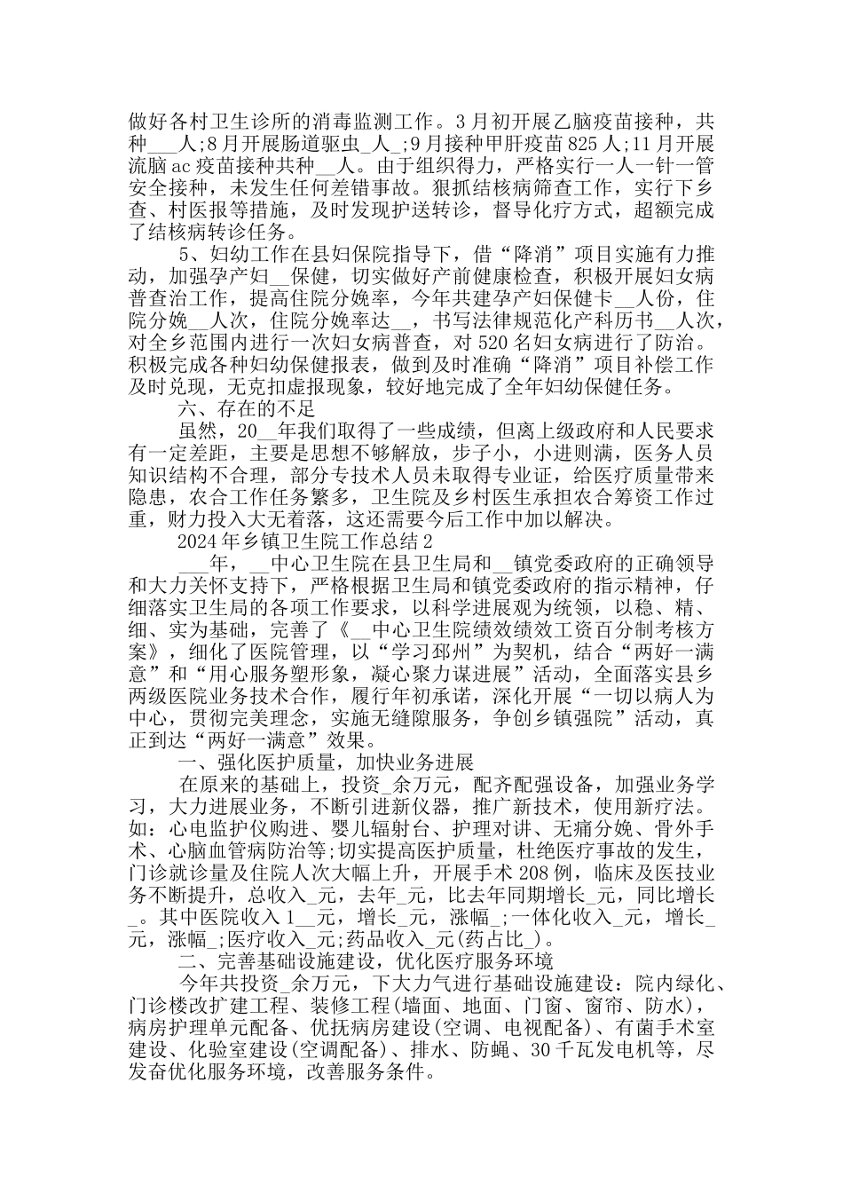 2024年乡镇卫生院工作总结_第3页