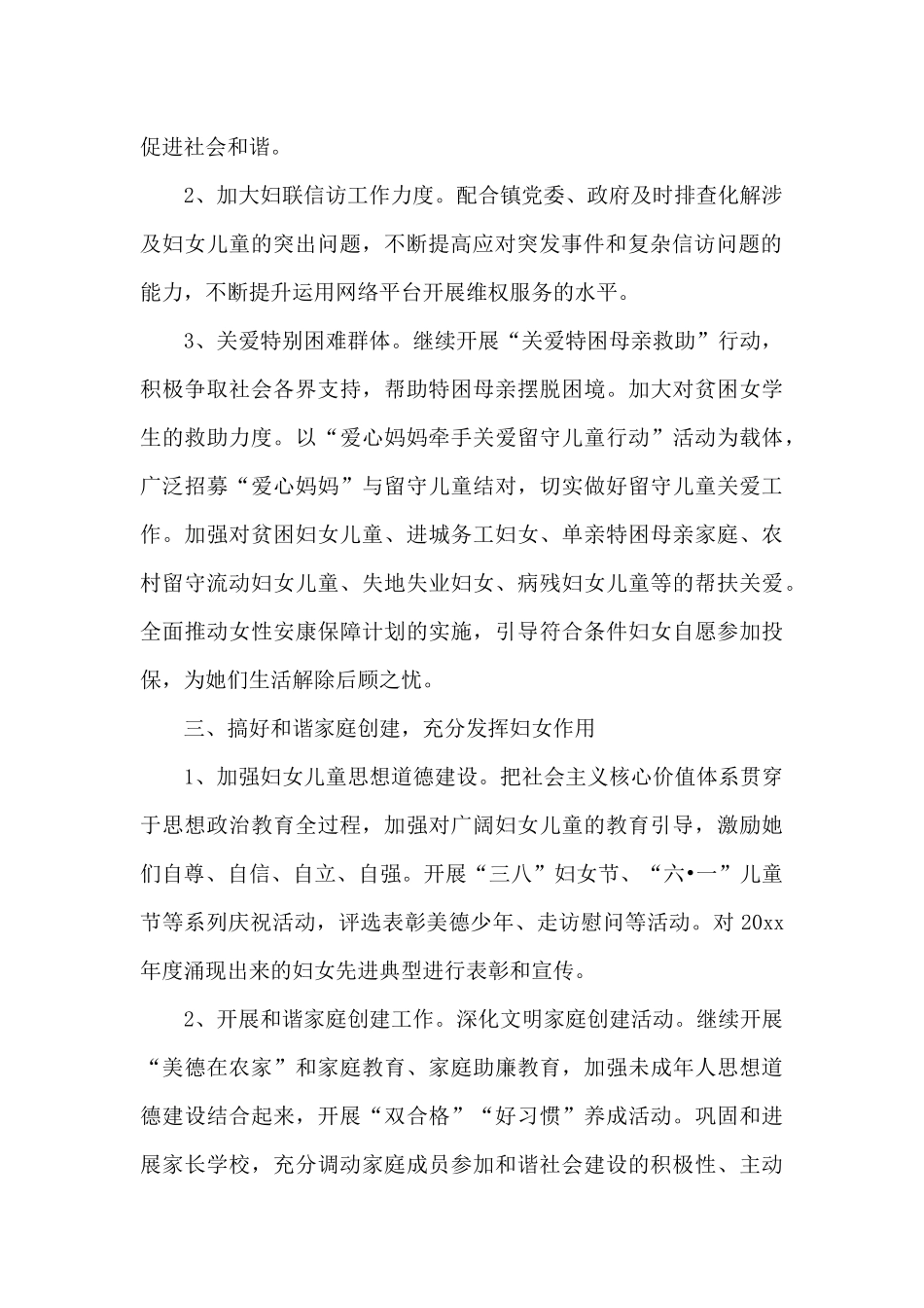 2024年乡镇妇联下半年工作计划1500字_第2页