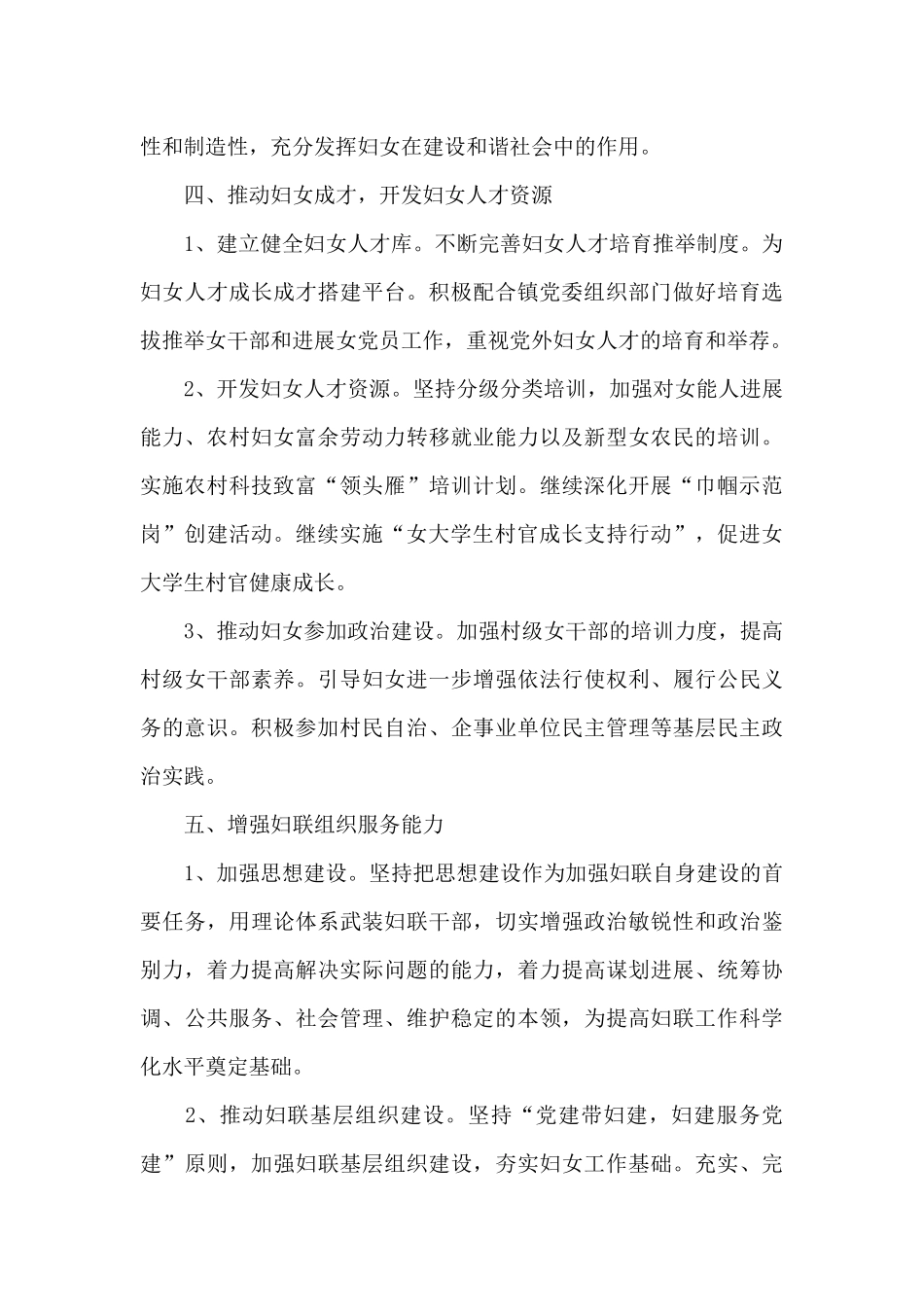 2024年乡镇妇联下半年工作计划1500字_第3页