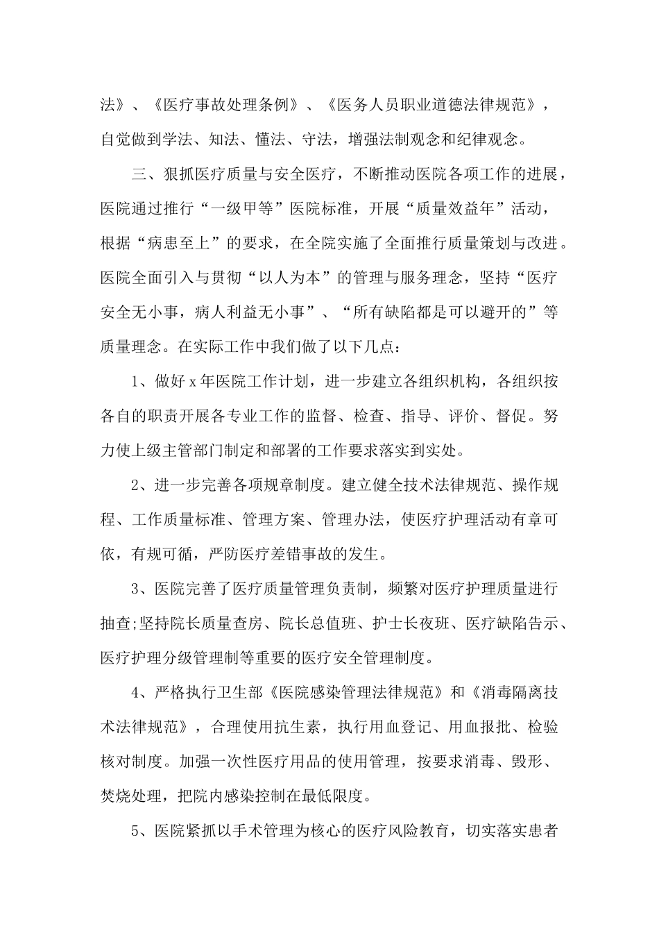 2024年乡镇卫生院年终总结_第2页