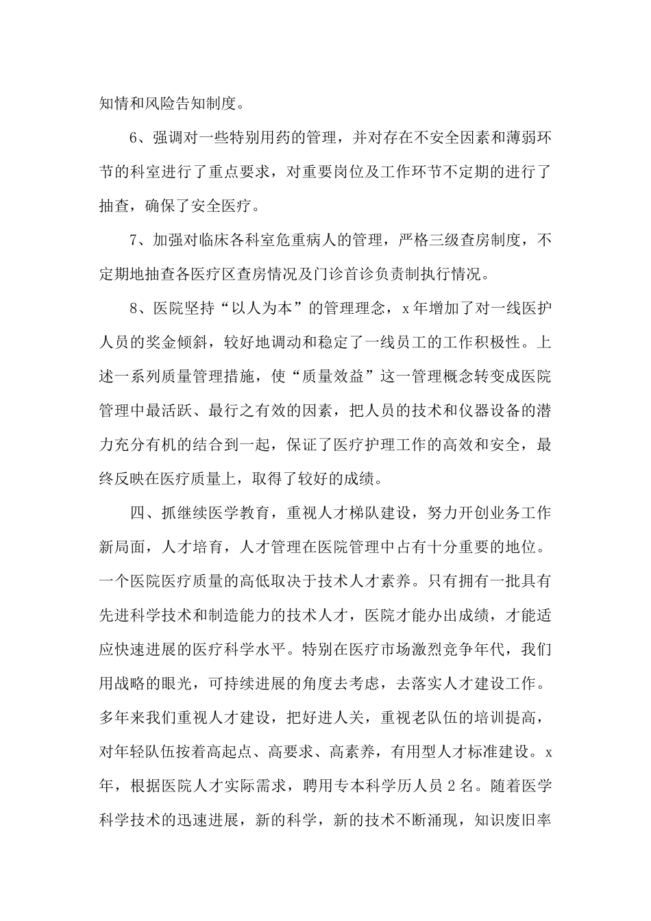 2024年乡镇卫生院年终总结_第3页