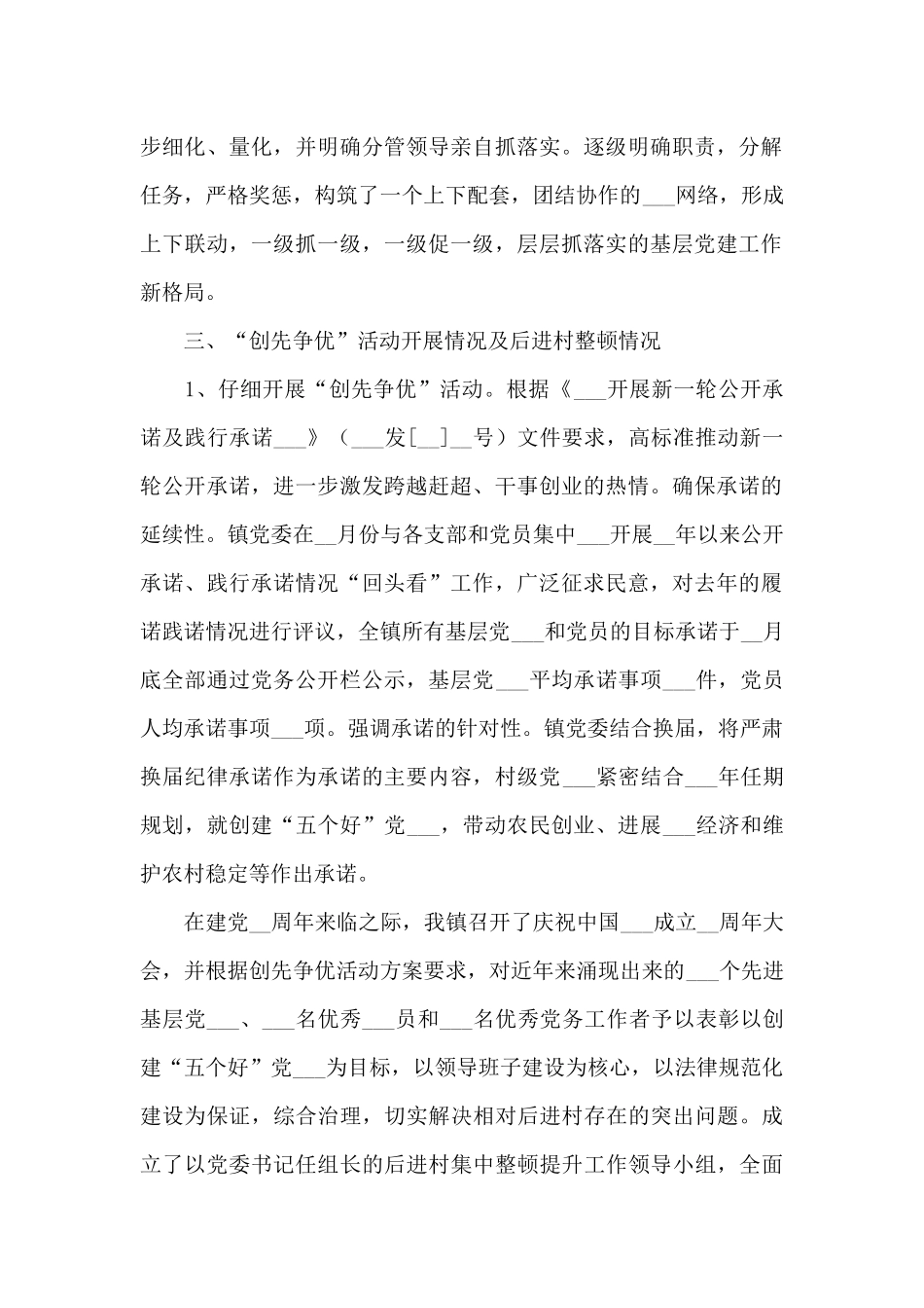 2024年乡镇基层组织建设半年工作总结_第2页