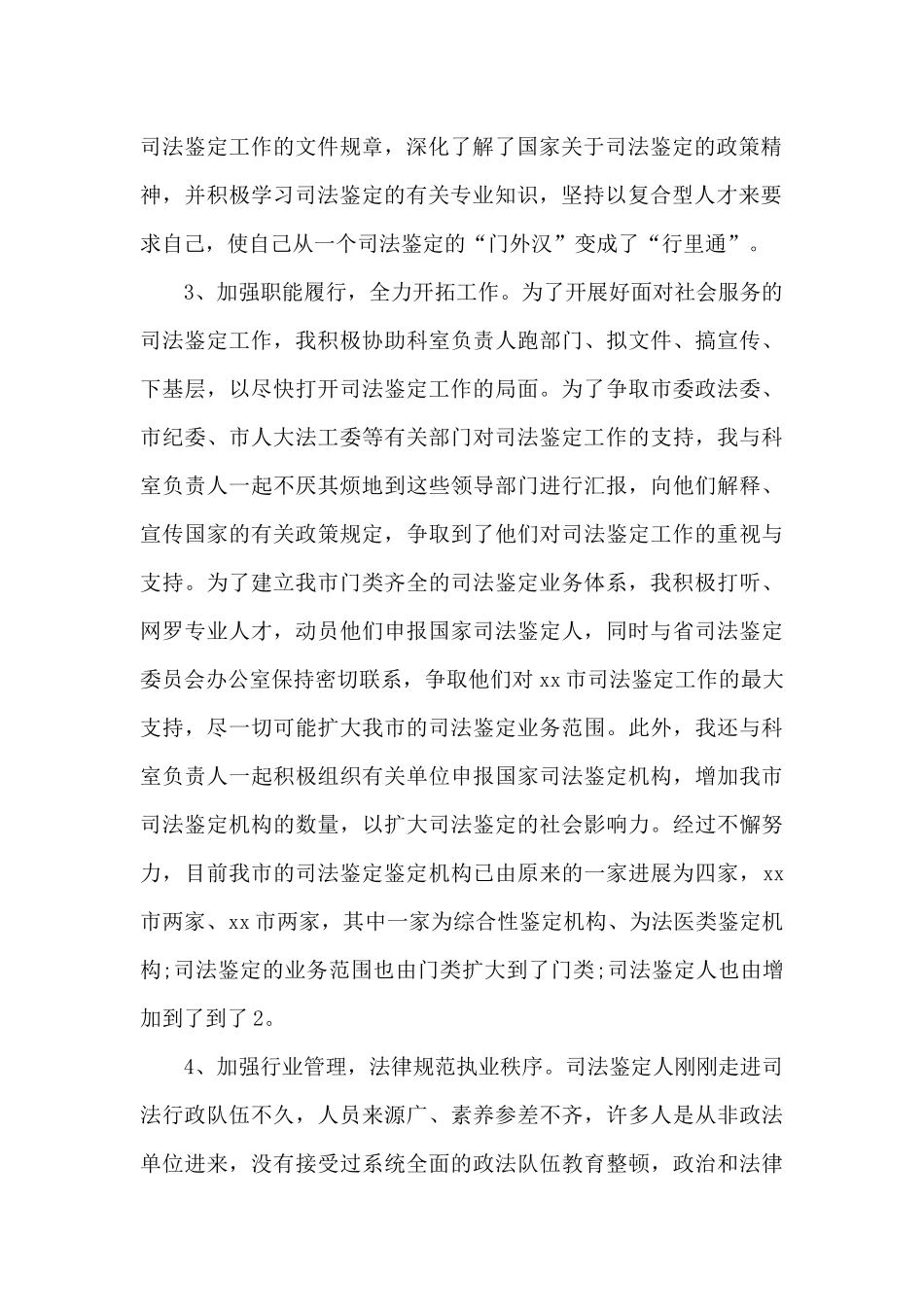 2024年乡镇司法个人工作总结_第2页