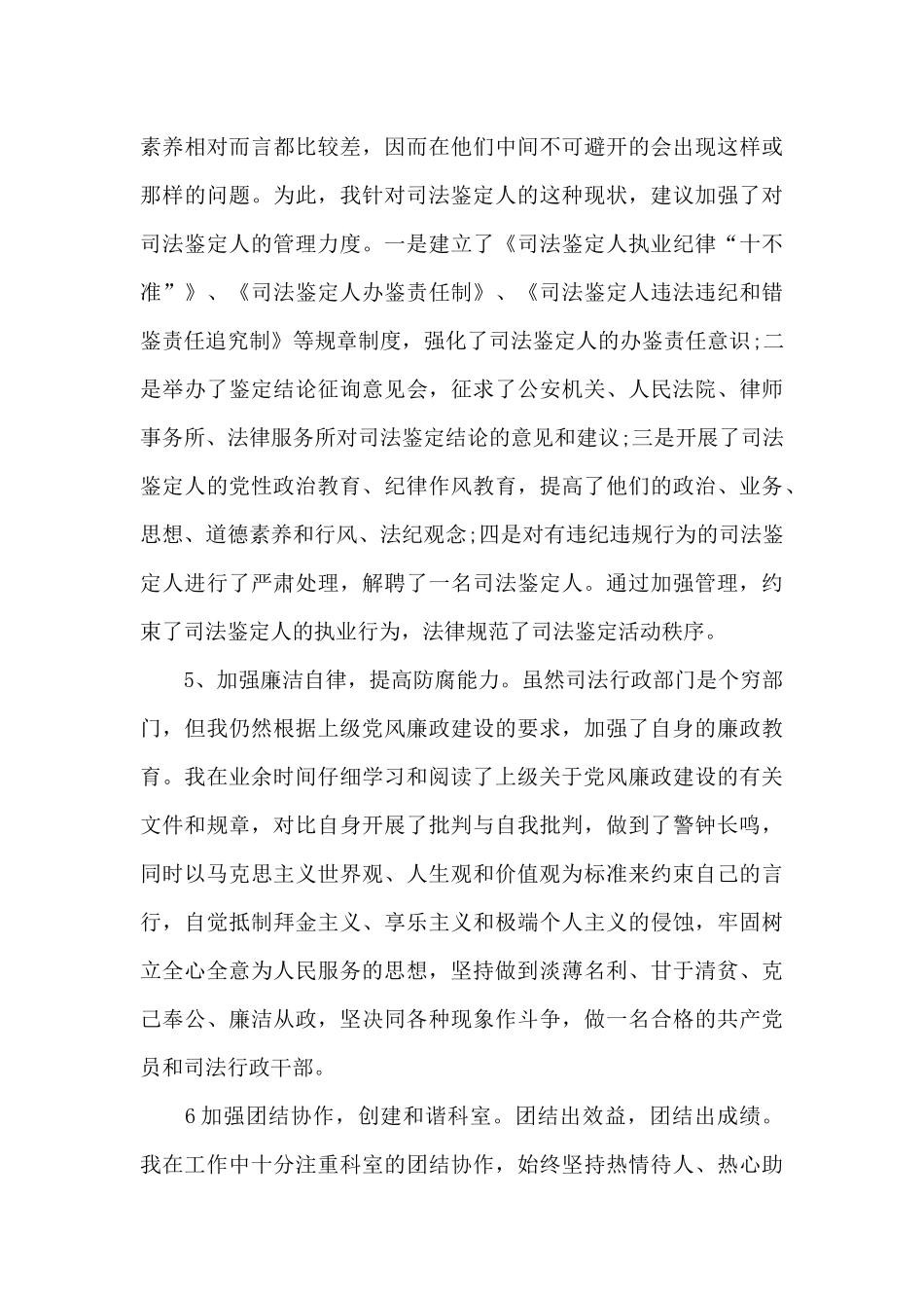 2024年乡镇司法个人工作总结_第3页