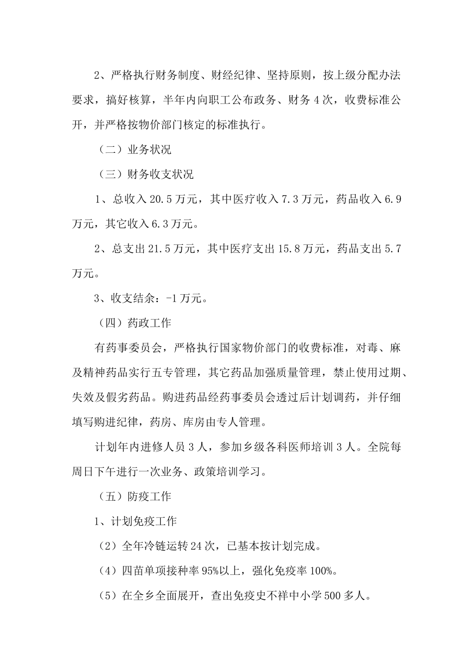 2024年乡镇卫生院院长工作述职报告文本_第2页