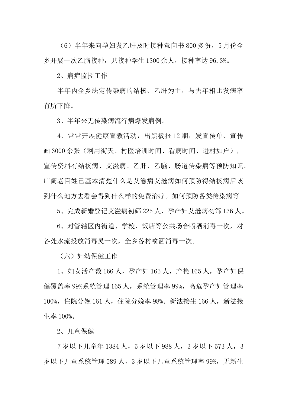 2024年乡镇卫生院院长工作述职报告文本_第3页