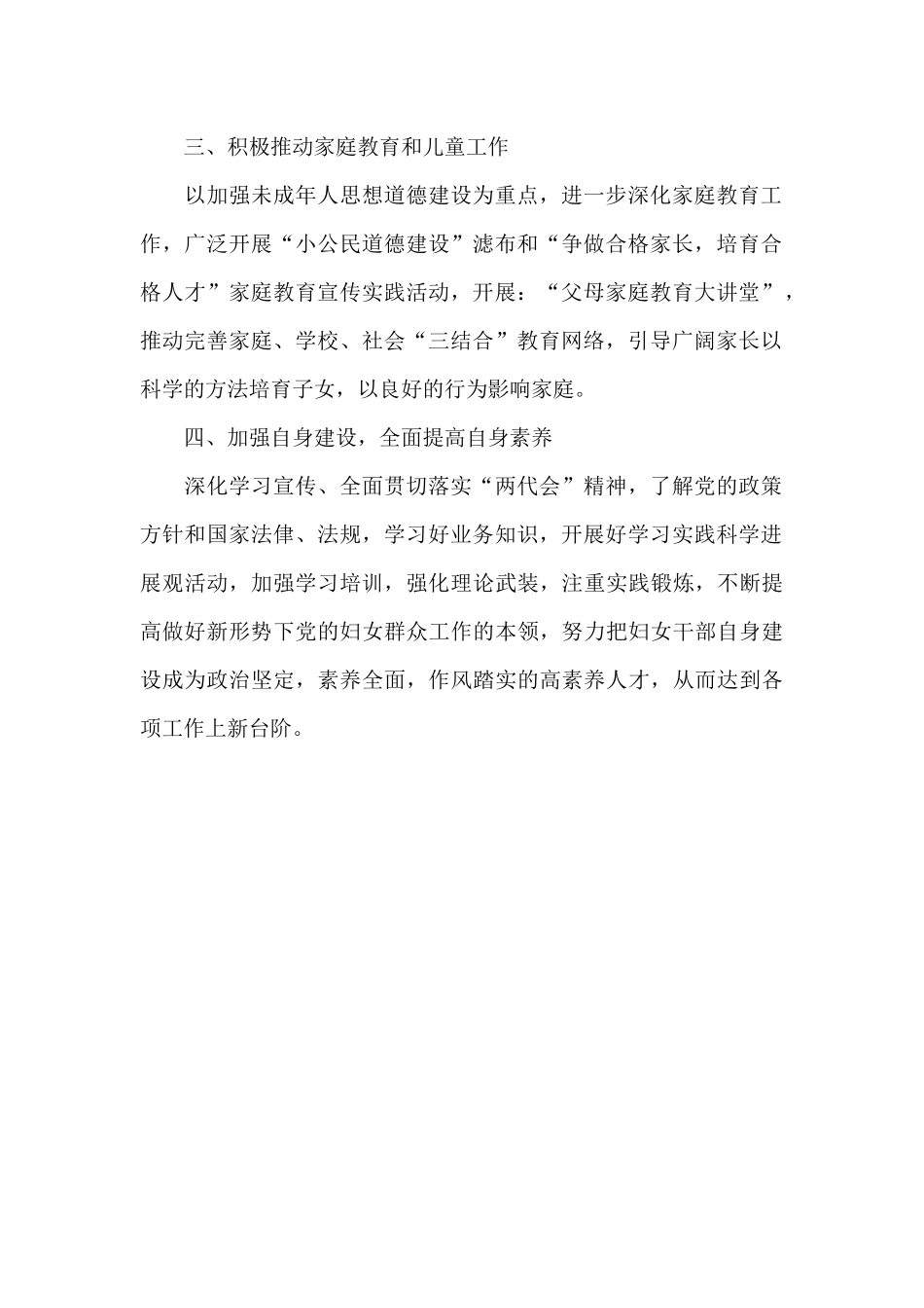 2024年乡镇妇联下半年工作计划1000字_第2页