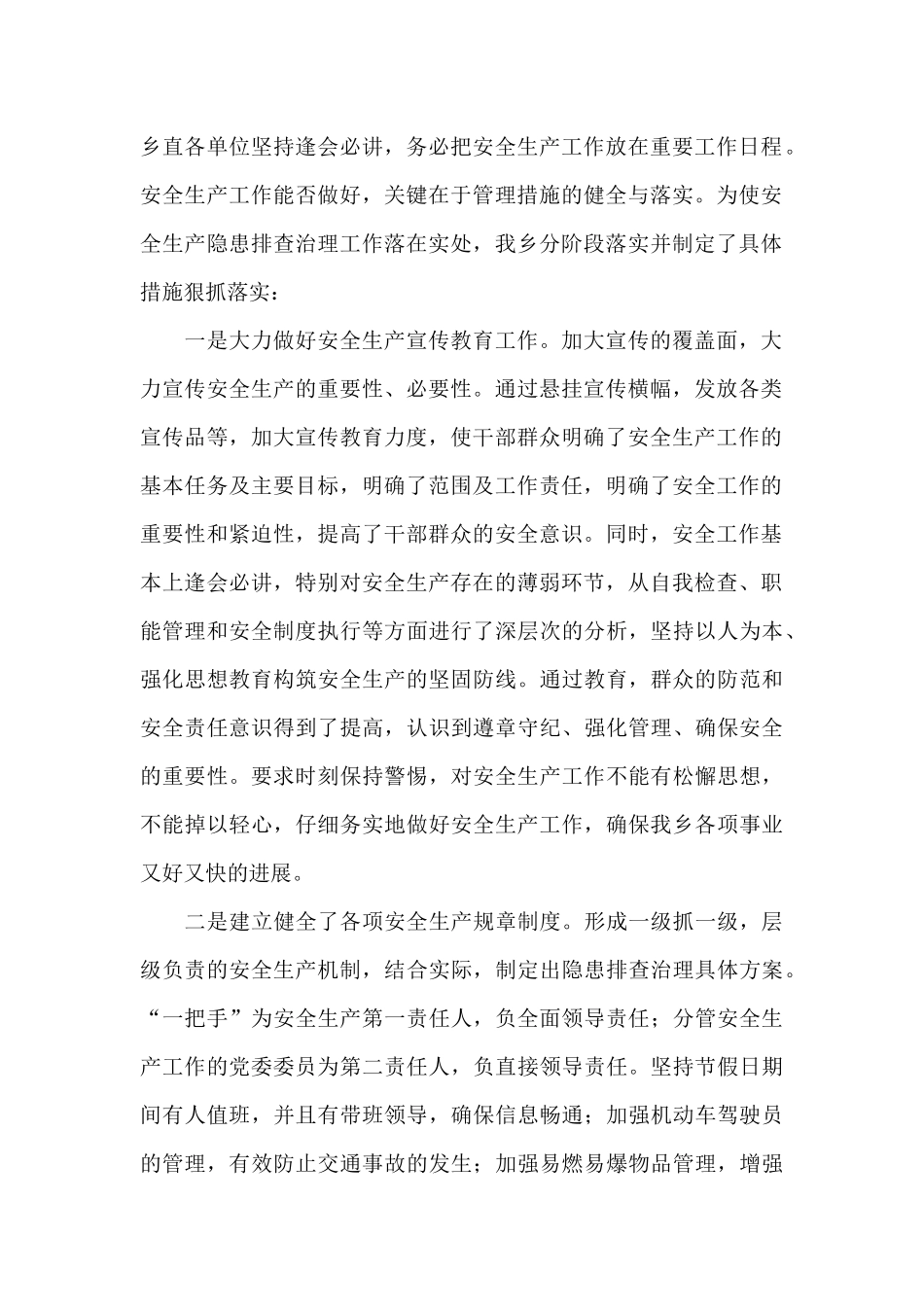 2024年乡镇安全生产年度总结经典优秀范文5篇_第2页